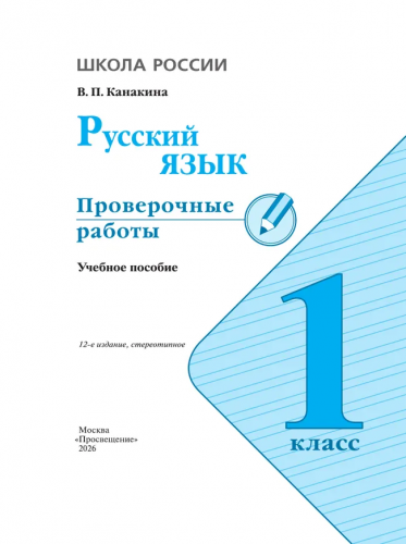 рус пров 12